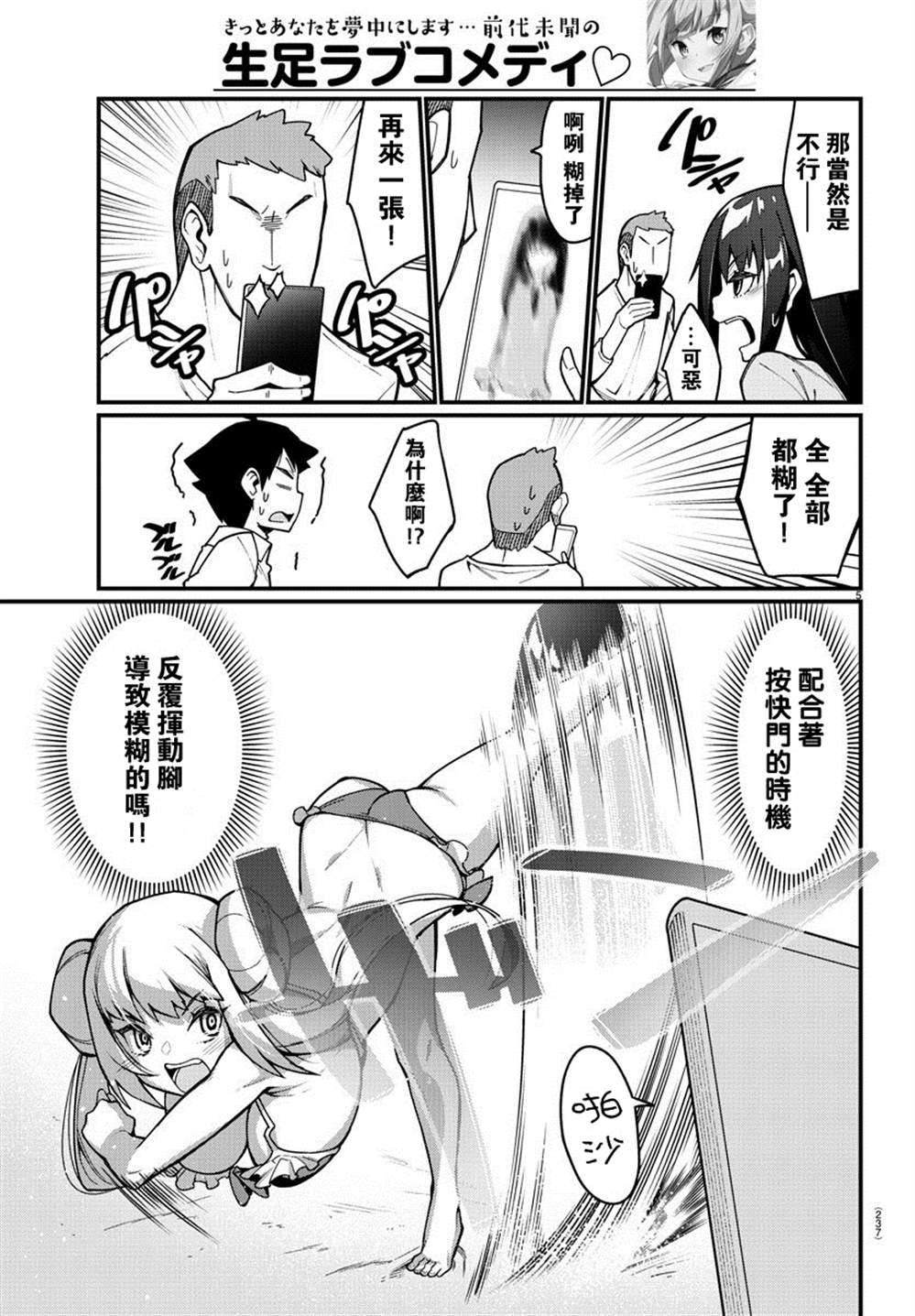足艺少女小村酱韩漫全集-第38话无删减无遮挡章节图片 