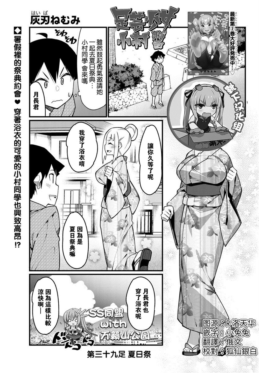 足艺少女小村酱韩漫全集-第39话无删减无遮挡章节图片 