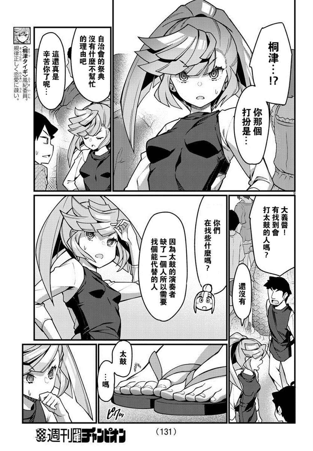 足艺少女小村酱韩漫全集-第39话无删减无遮挡章节图片 
