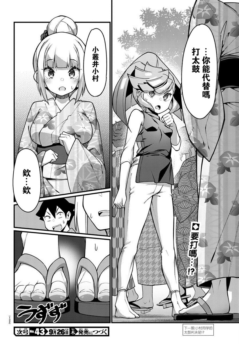 足艺少女小村酱韩漫全集-第39话无删减无遮挡章节图片 