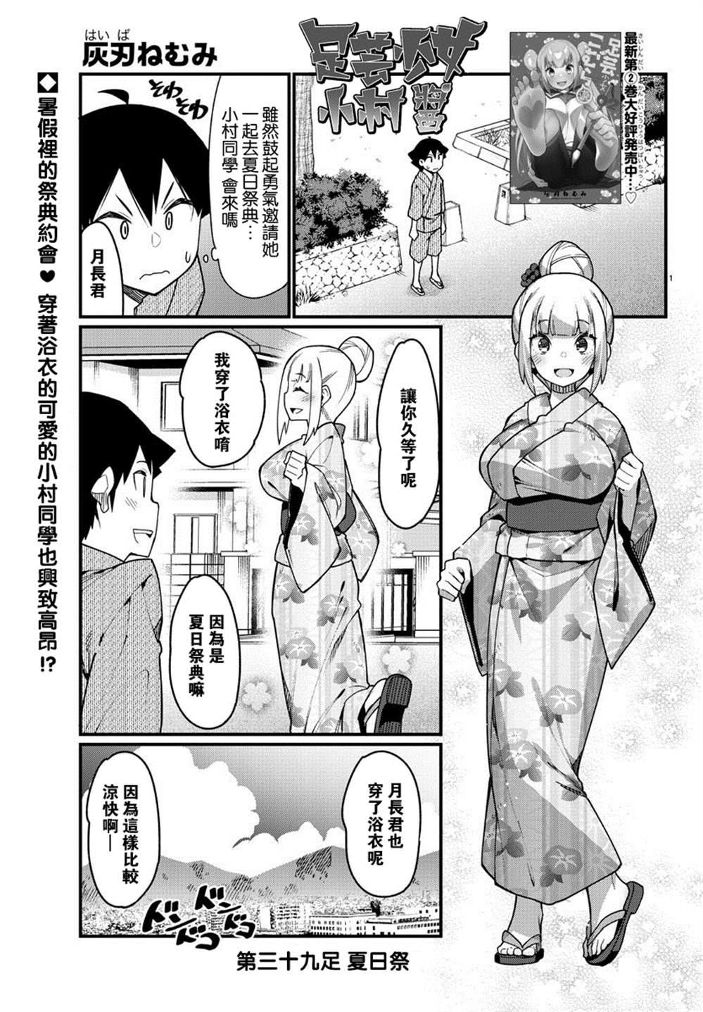 足艺少女小村酱韩漫全集-第39话无删减无遮挡章节图片 