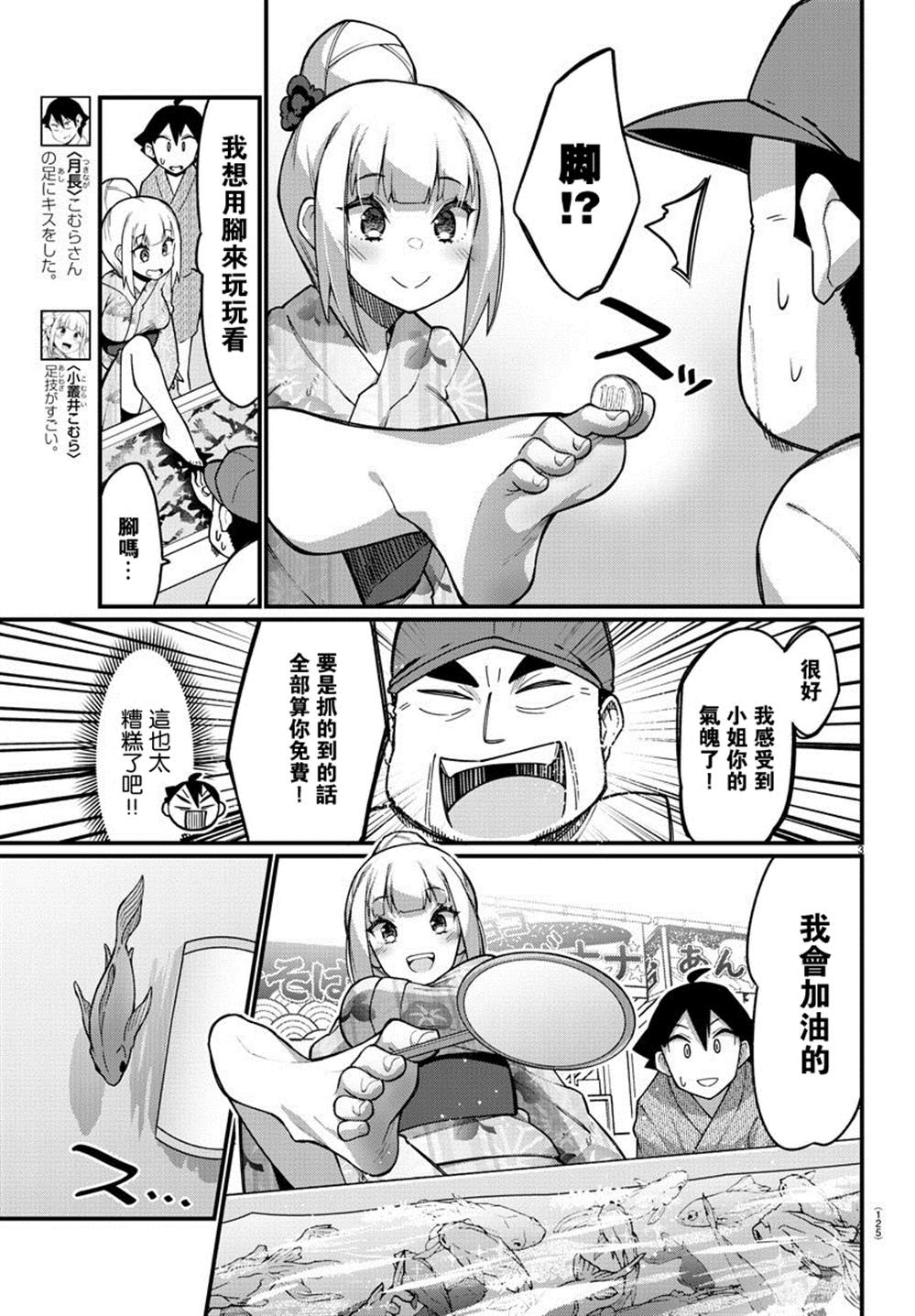 足艺少女小村酱韩漫全集-第39话无删减无遮挡章节图片 