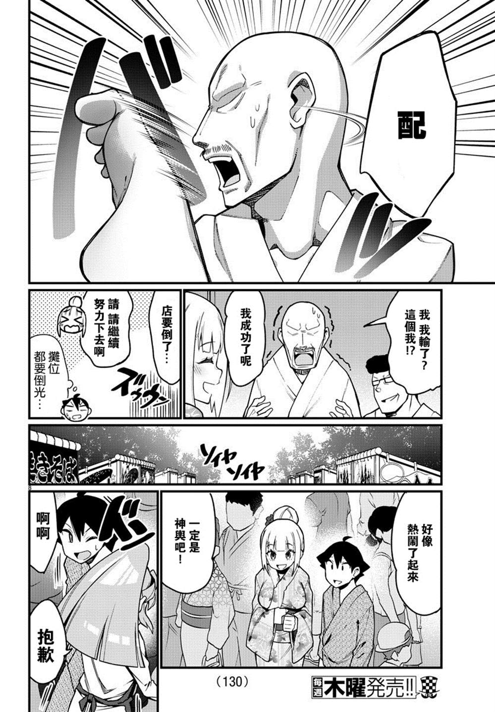 足艺少女小村酱韩漫全集-第39话无删减无遮挡章节图片 