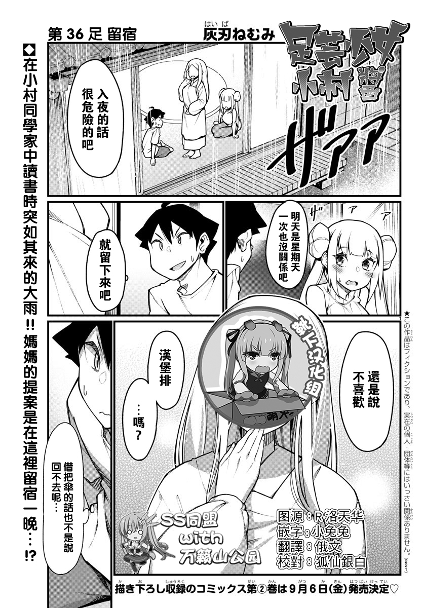 足艺少女小村酱韩漫全集-第36话无删减无遮挡章节图片 