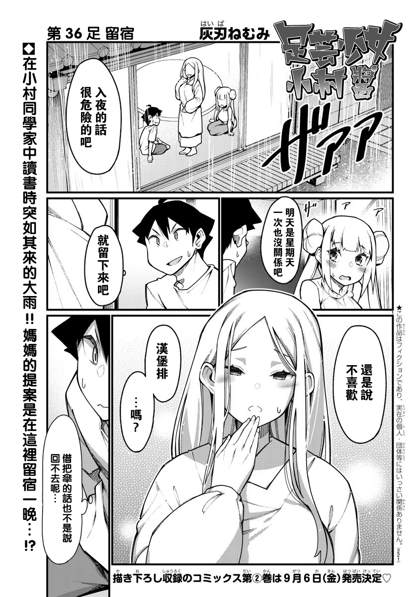 足艺少女小村酱韩漫全集-第36话无删减无遮挡章节图片 