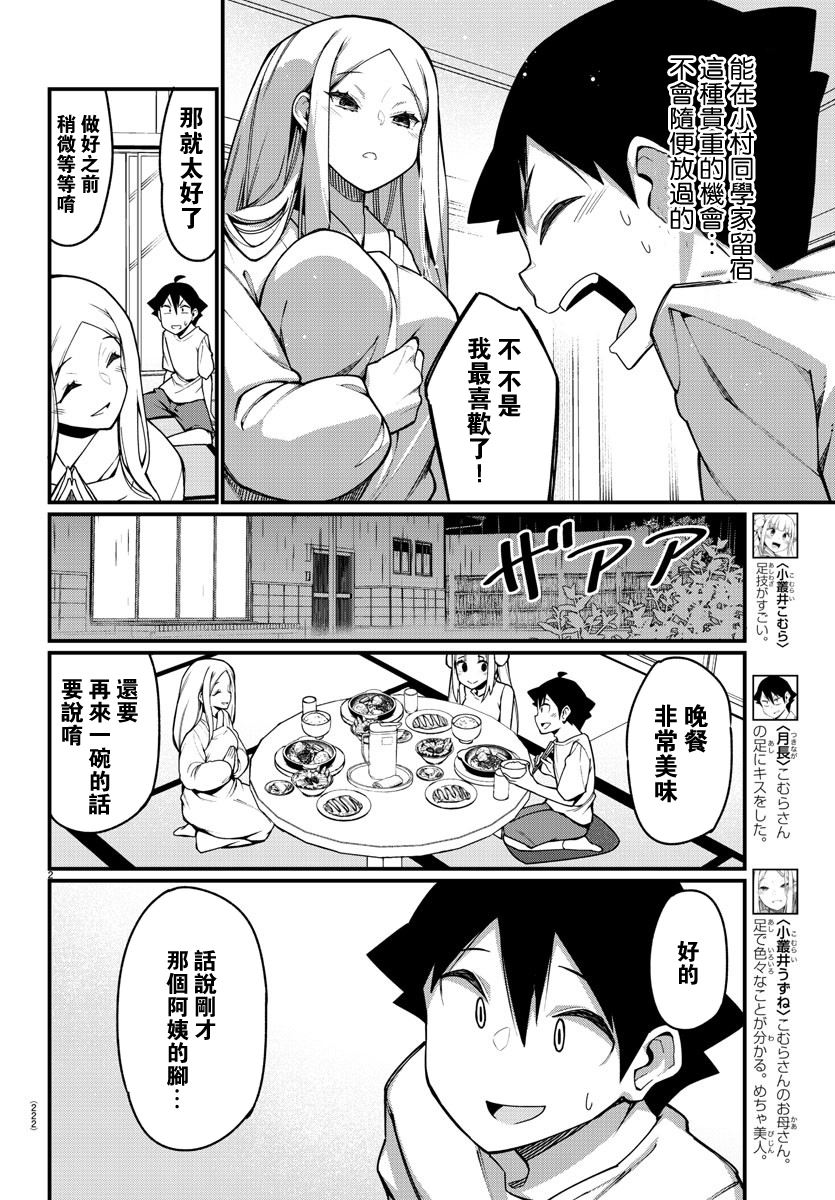 足艺少女小村酱韩漫全集-第36话无删减无遮挡章节图片 
