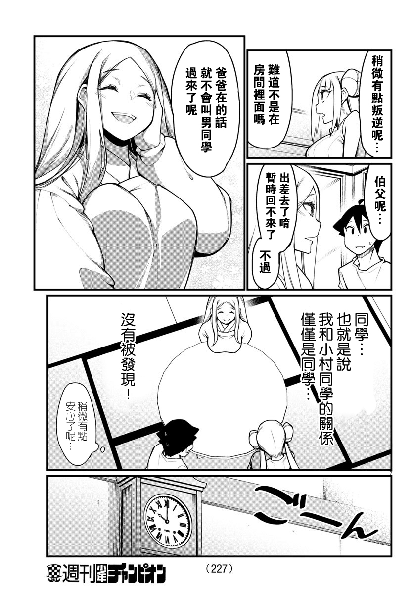足艺少女小村酱韩漫全集-第36话无删减无遮挡章节图片 