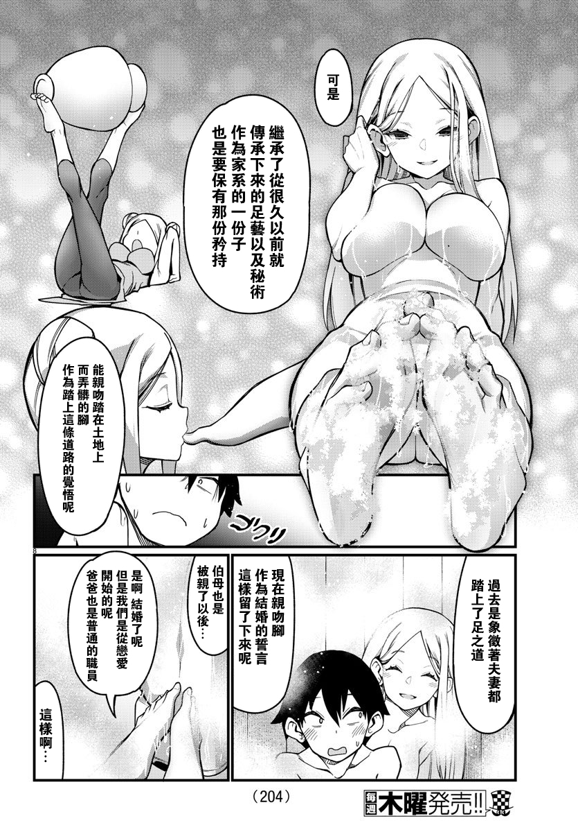 足艺少女小村酱韩漫全集-第37话无删减无遮挡章节图片 