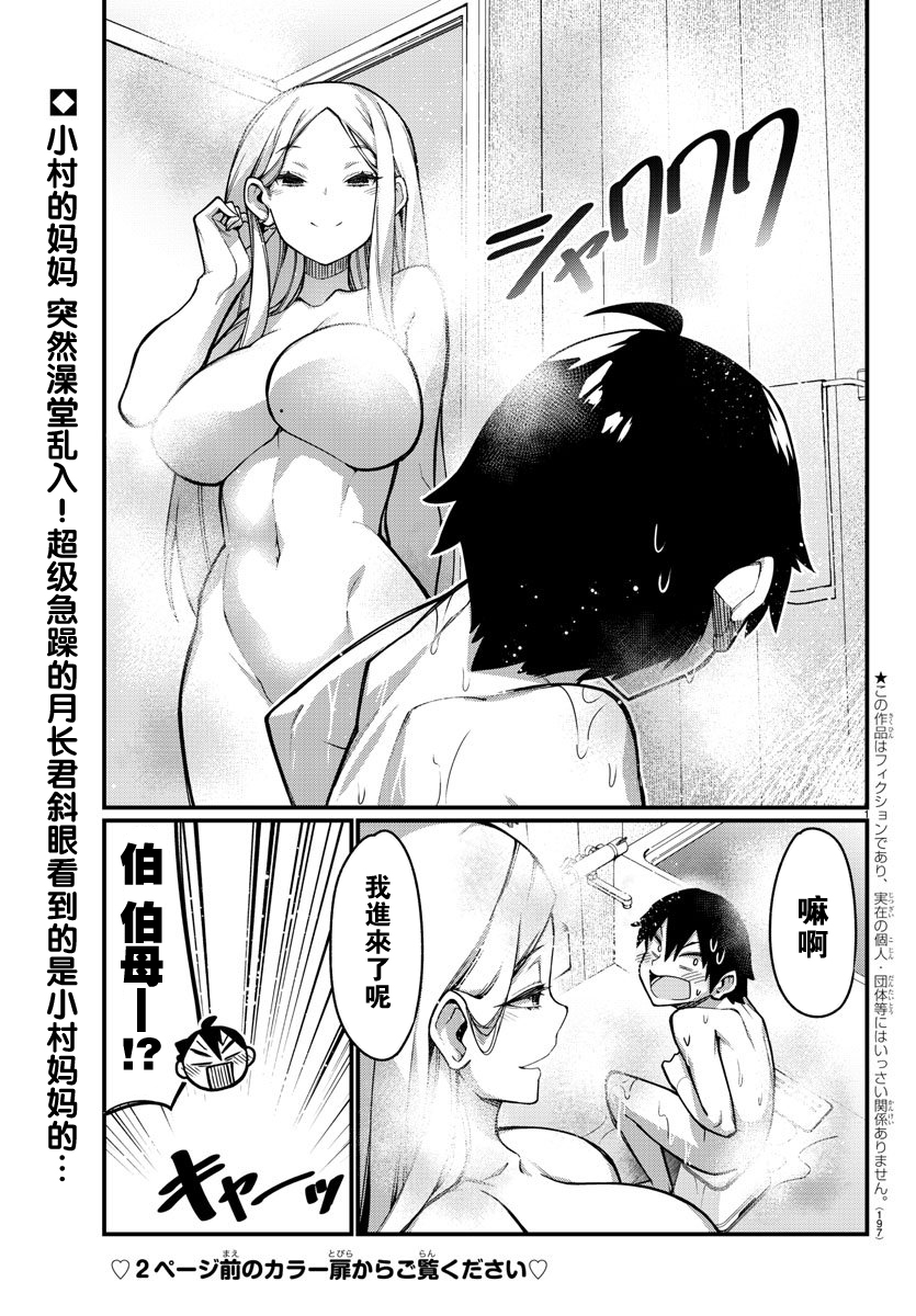 足艺少女小村酱韩漫全集-第37话无删减无遮挡章节图片 