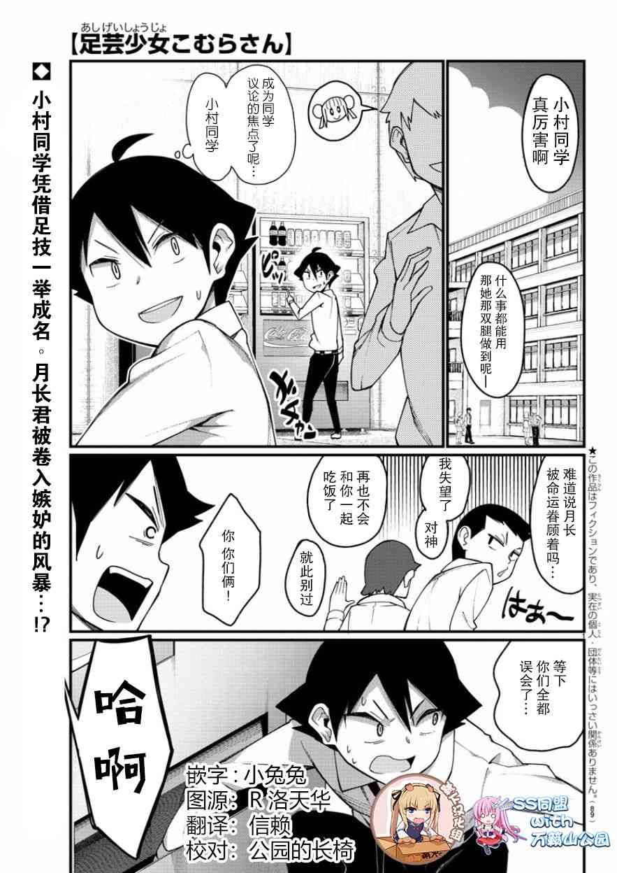 足艺少女小村酱韩漫全集-第4话无删减无遮挡章节图片 
