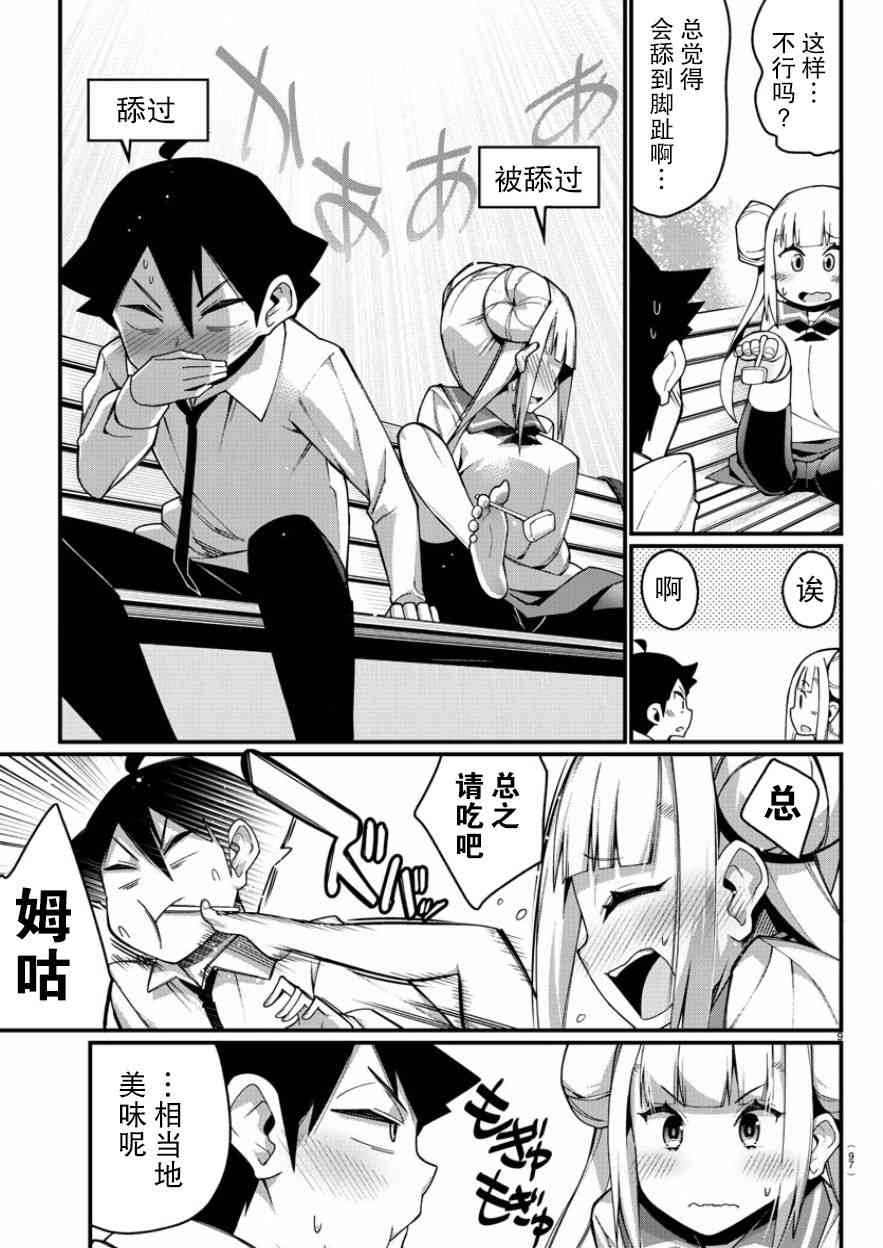 足艺少女小村酱韩漫全集-第4话无删减无遮挡章节图片 