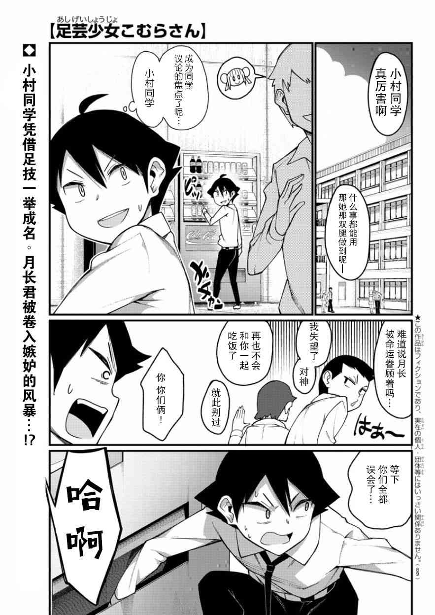 足艺少女小村酱韩漫全集-第4话无删减无遮挡章节图片 