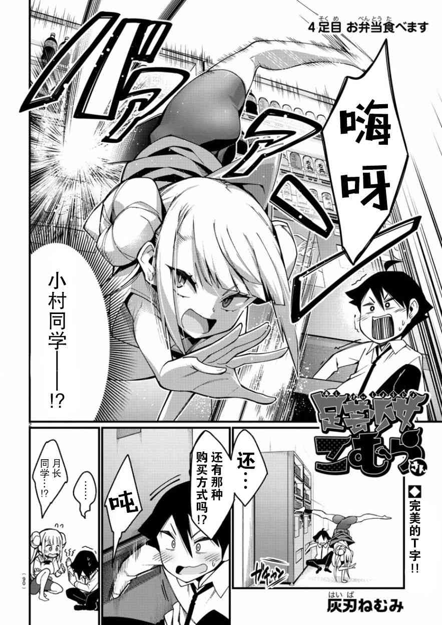 足艺少女小村酱韩漫全集-第4话无删减无遮挡章节图片 