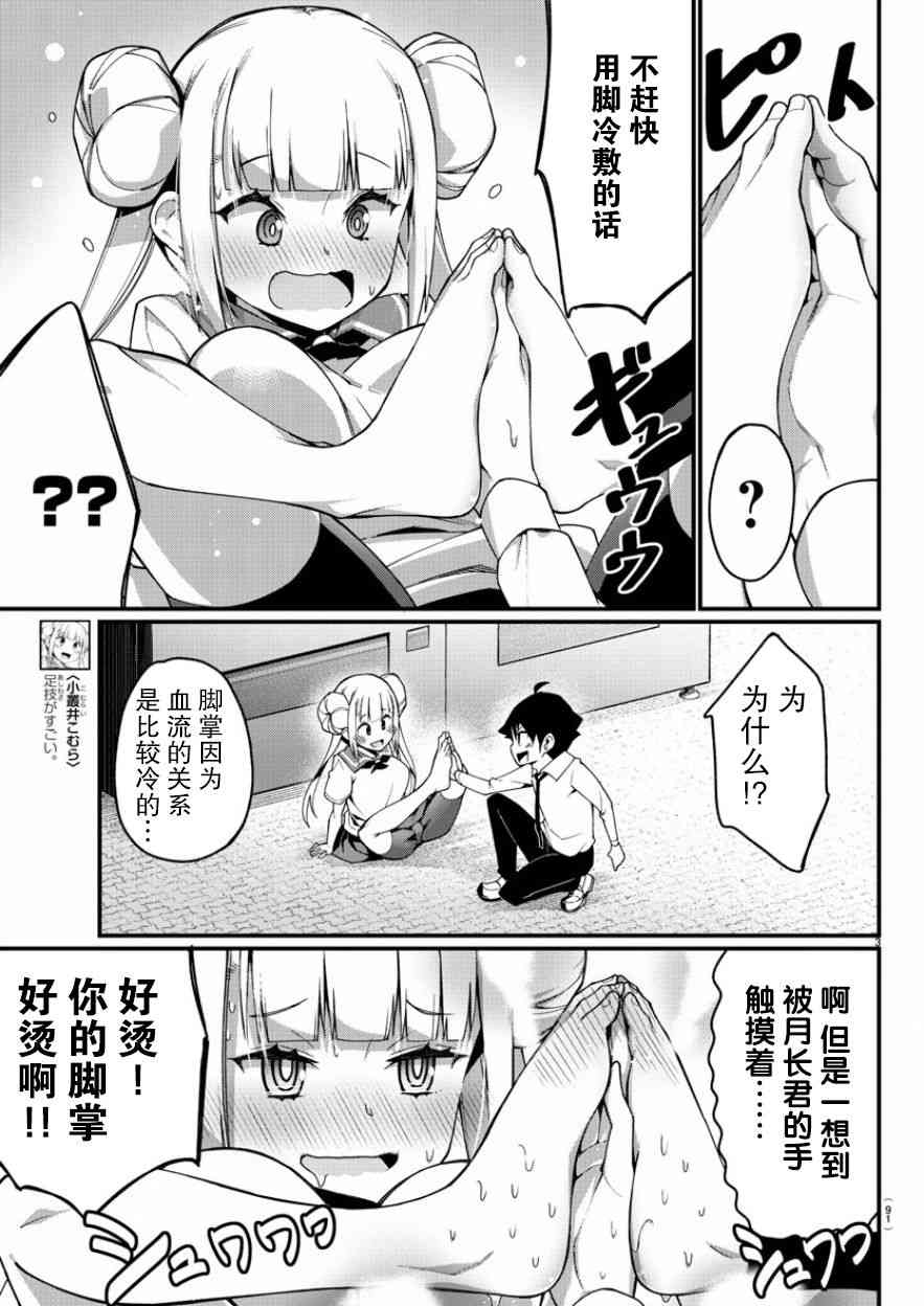 足艺少女小村酱韩漫全集-第4话无删减无遮挡章节图片 