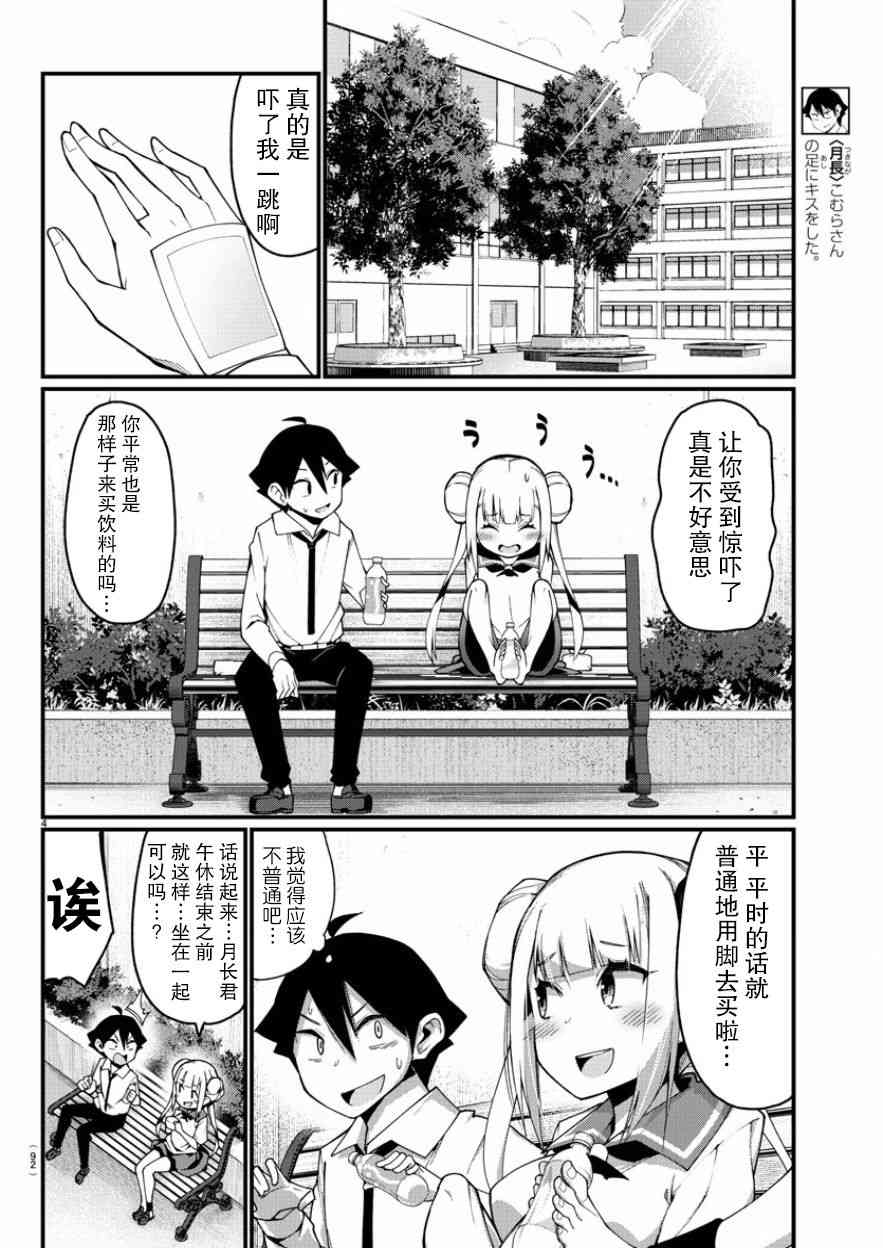 足艺少女小村酱韩漫全集-第4话无删减无遮挡章节图片 