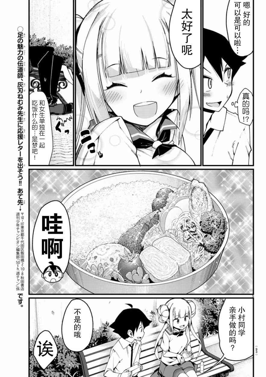足艺少女小村酱韩漫全集-第4话无删减无遮挡章节图片 