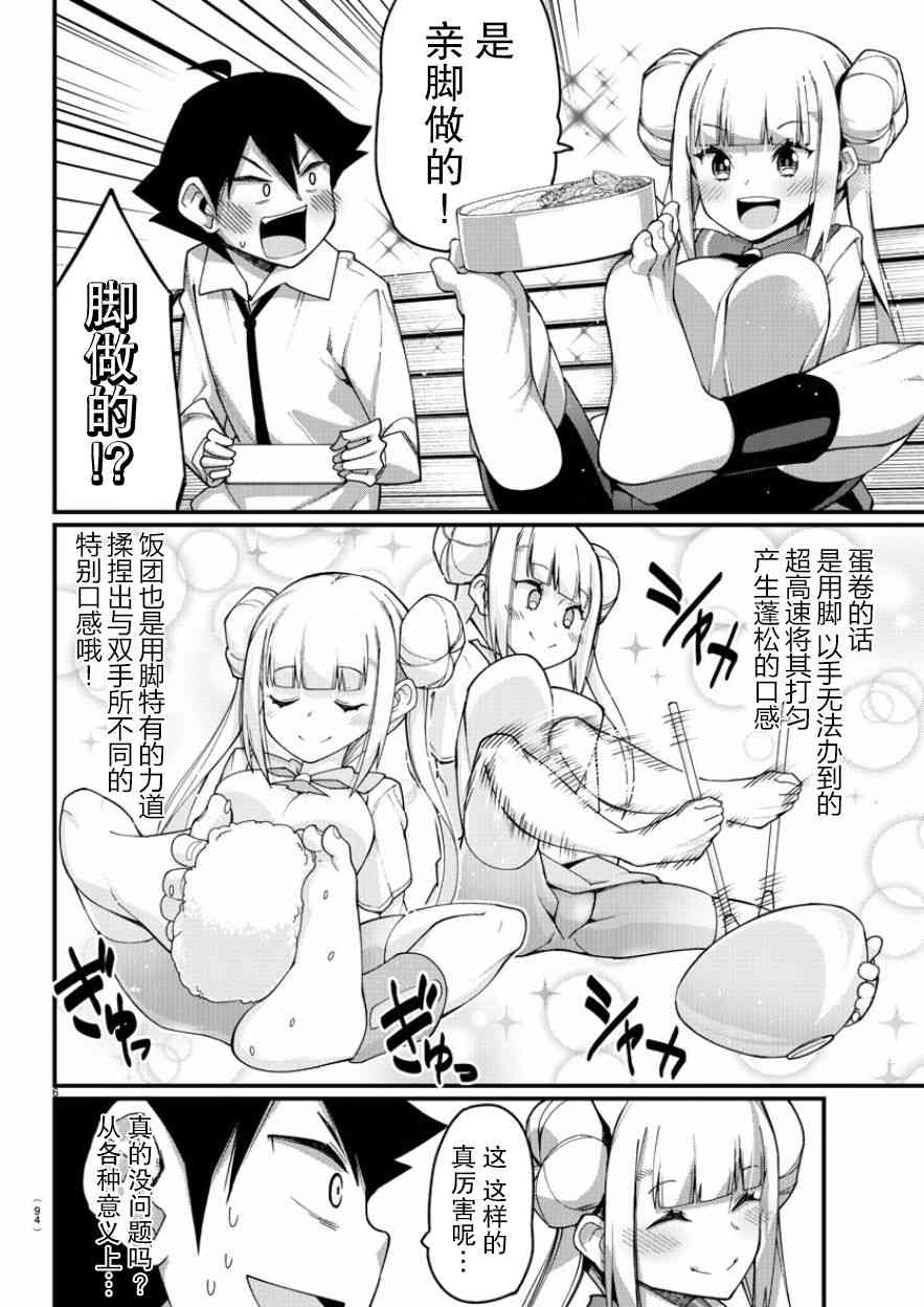 足艺少女小村酱韩漫全集-第4话无删减无遮挡章节图片 