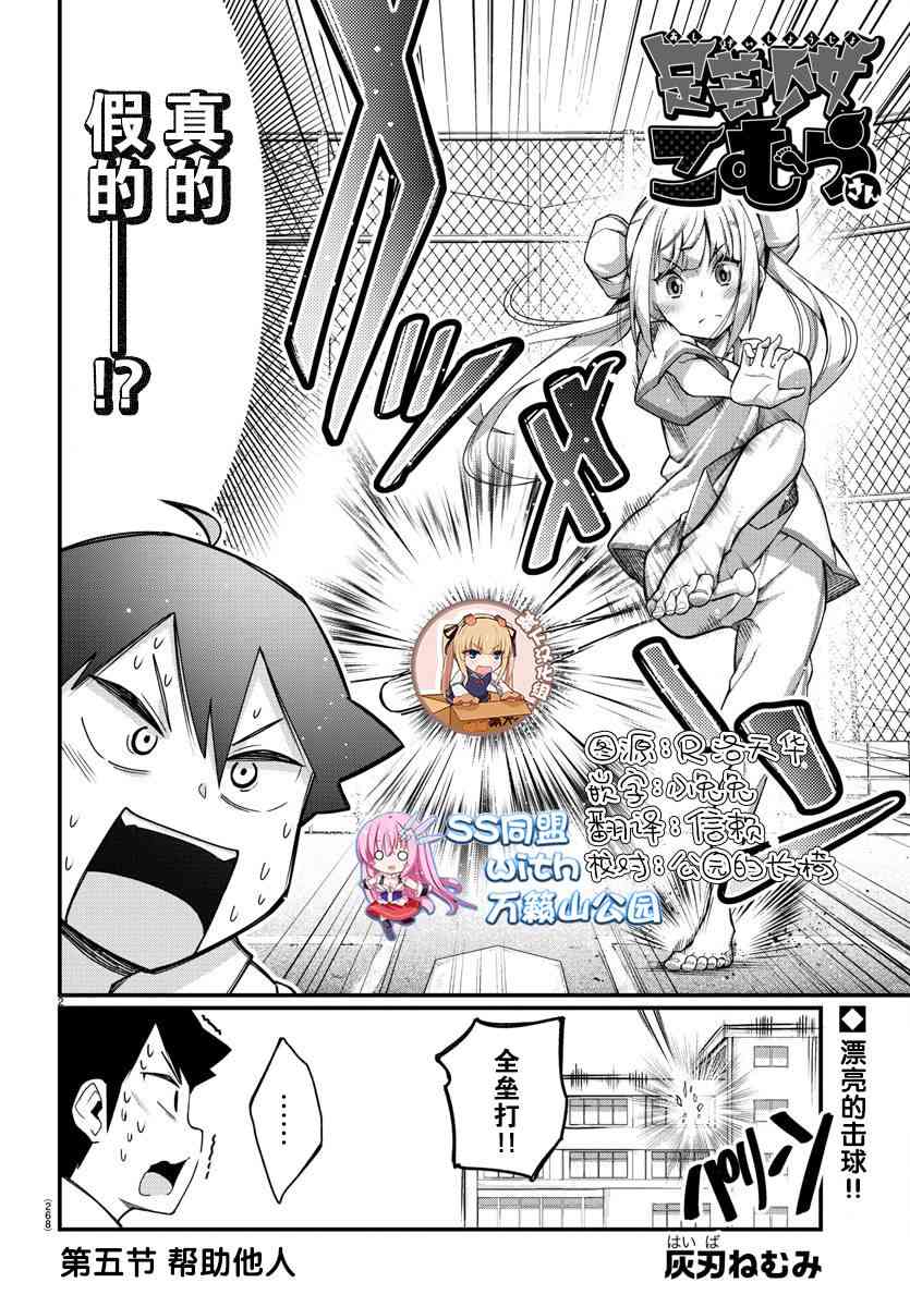 足艺少女小村酱韩漫全集-第5话无删减无遮挡章节图片 