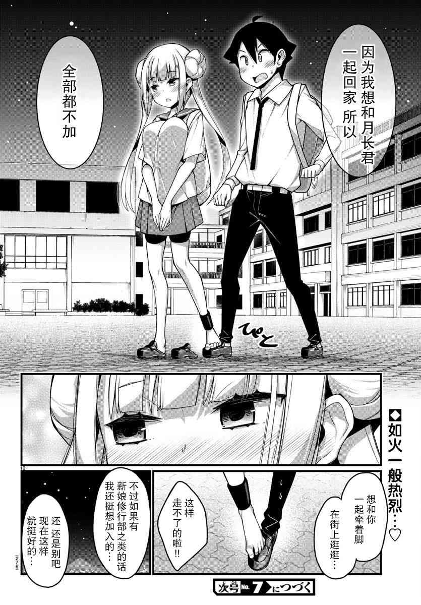 足艺少女小村酱韩漫全集-第5话无删减无遮挡章节图片 