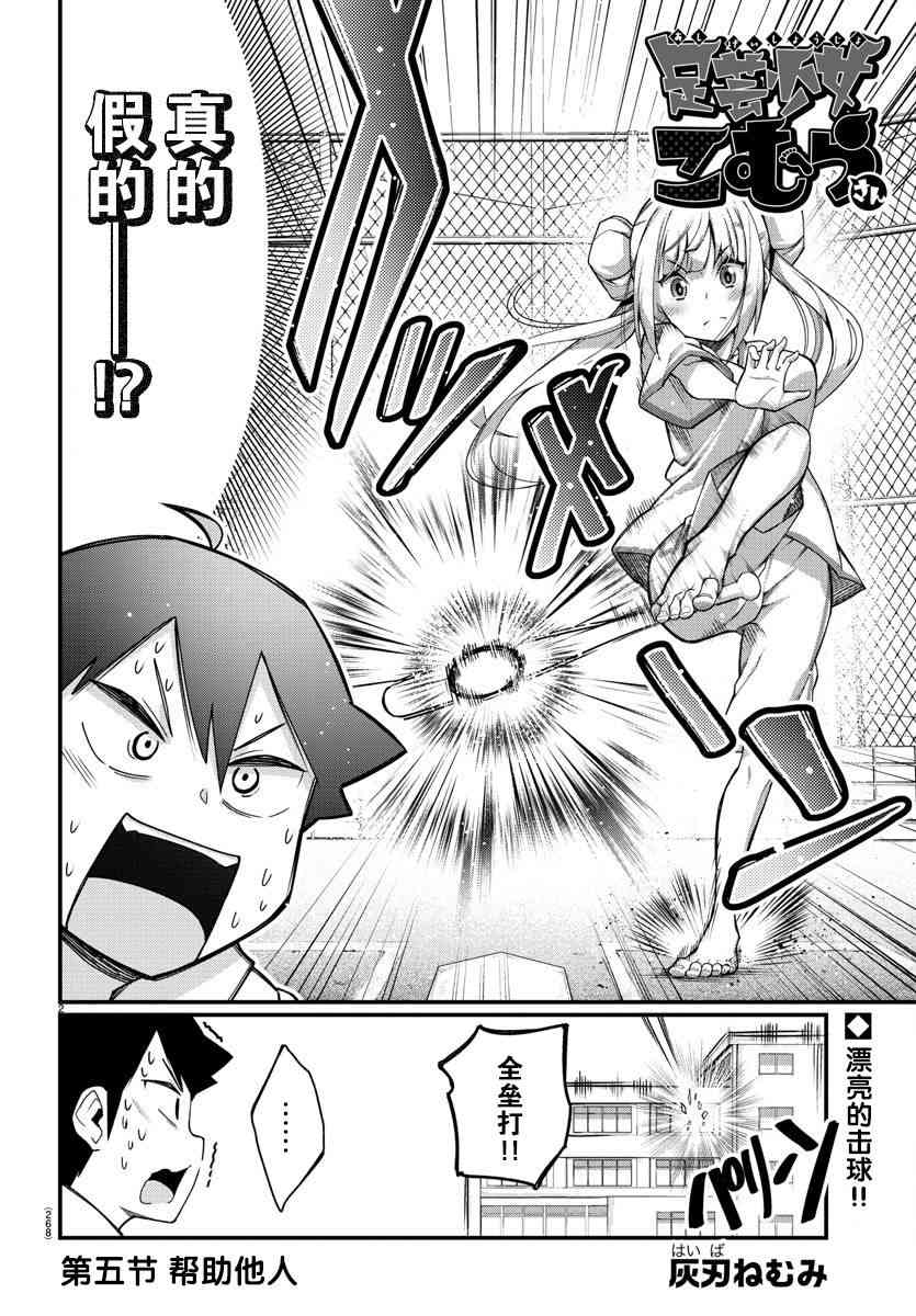 足艺少女小村酱韩漫全集-第5话无删减无遮挡章节图片 