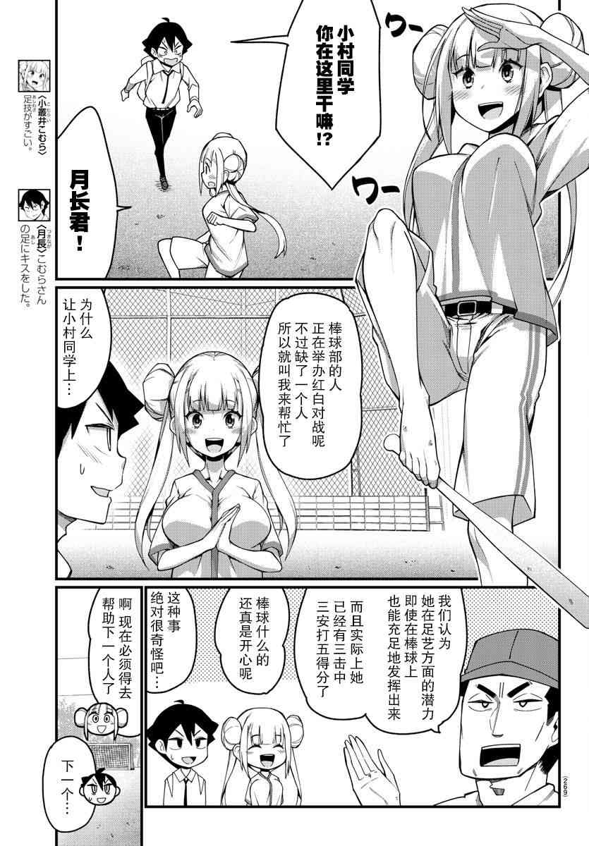 足艺少女小村酱韩漫全集-第5话无删减无遮挡章节图片 