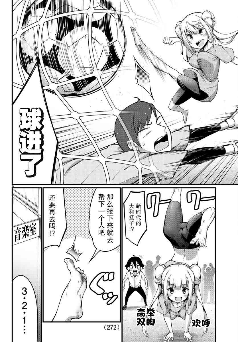 足艺少女小村酱韩漫全集-第5话无删减无遮挡章节图片 