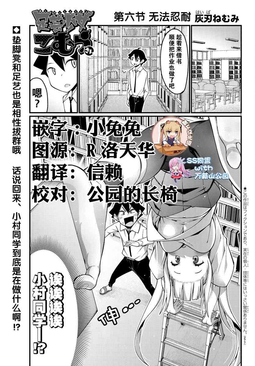 足艺少女小村酱韩漫全集-第6话无删减无遮挡章节图片 