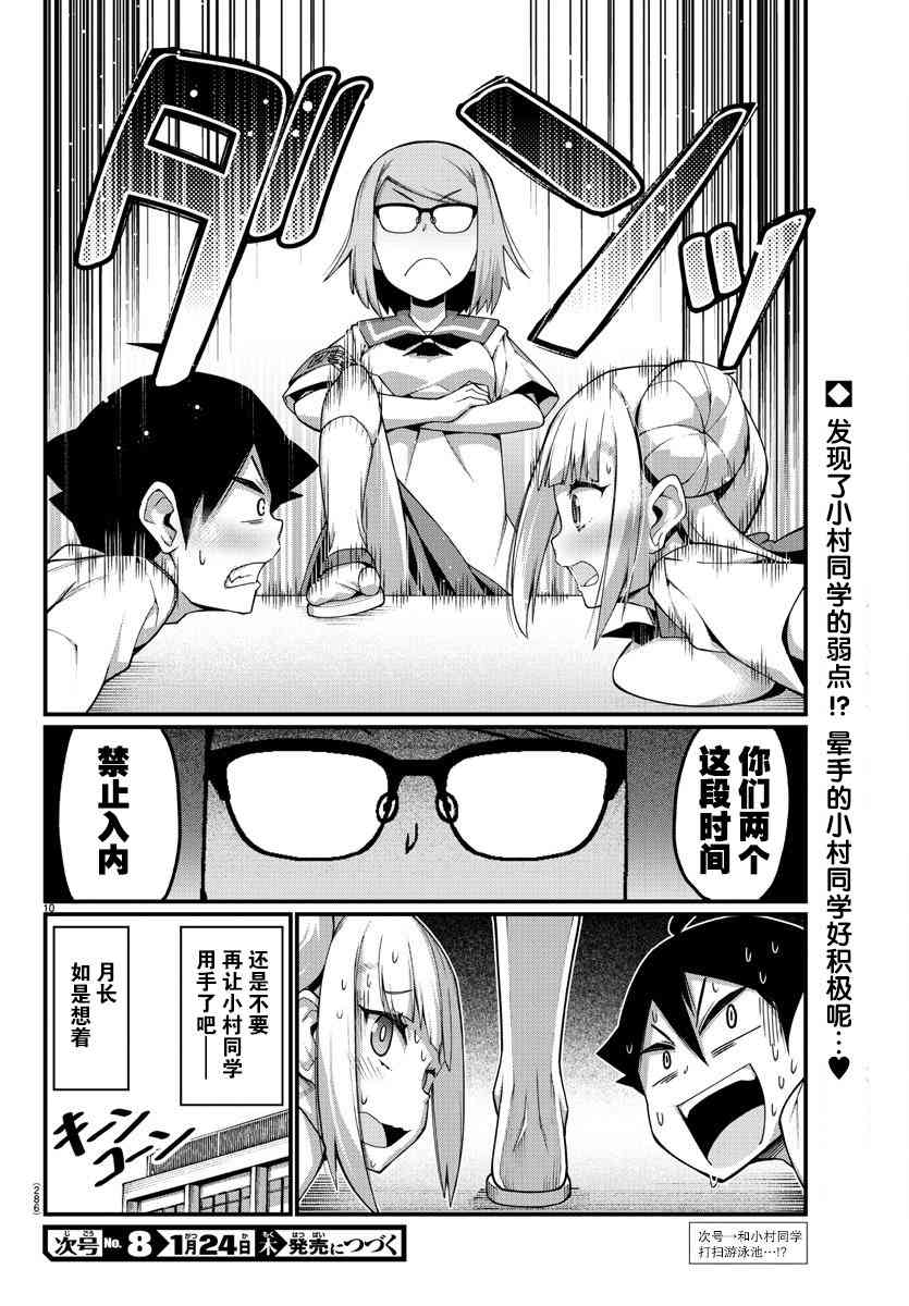足艺少女小村酱韩漫全集-第6话无删减无遮挡章节图片 