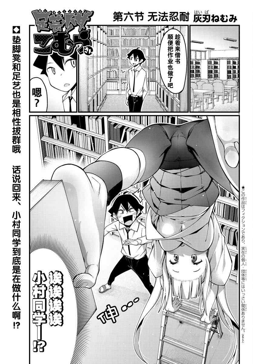 足艺少女小村酱韩漫全集-第6话无删减无遮挡章节图片 