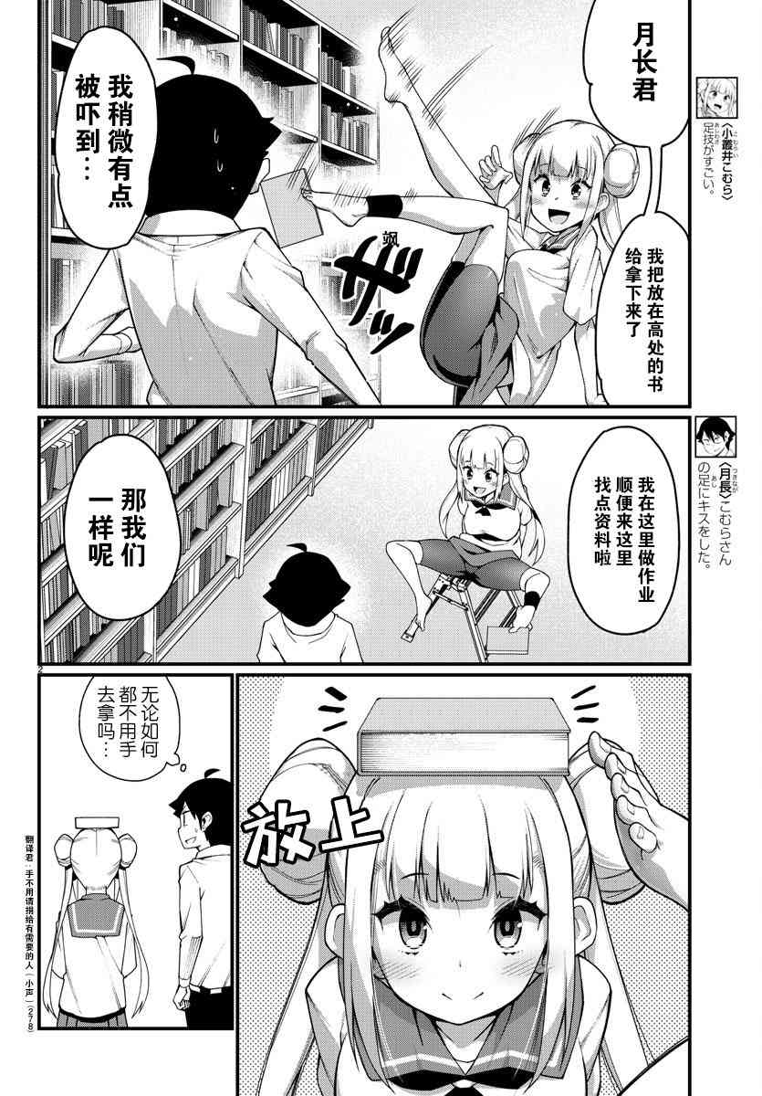 足艺少女小村酱韩漫全集-第6话无删减无遮挡章节图片 