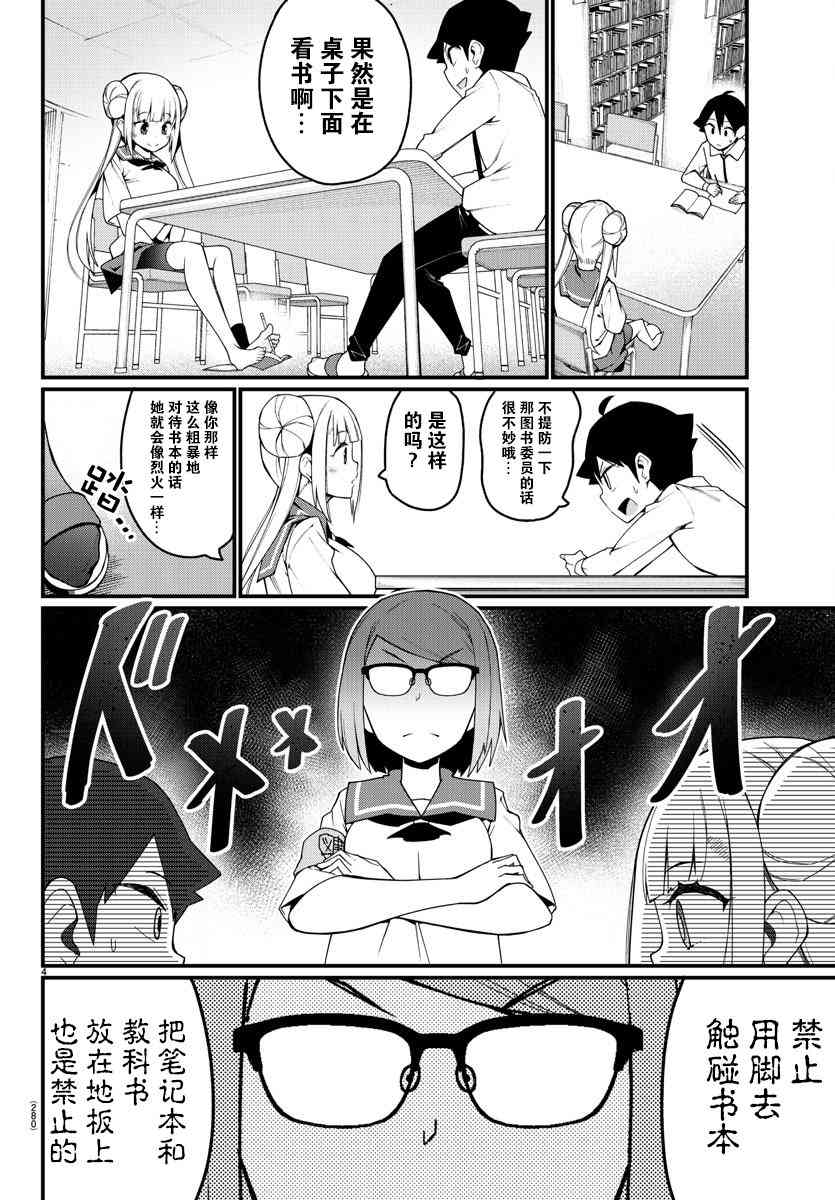 足艺少女小村酱韩漫全集-第6话无删减无遮挡章节图片 