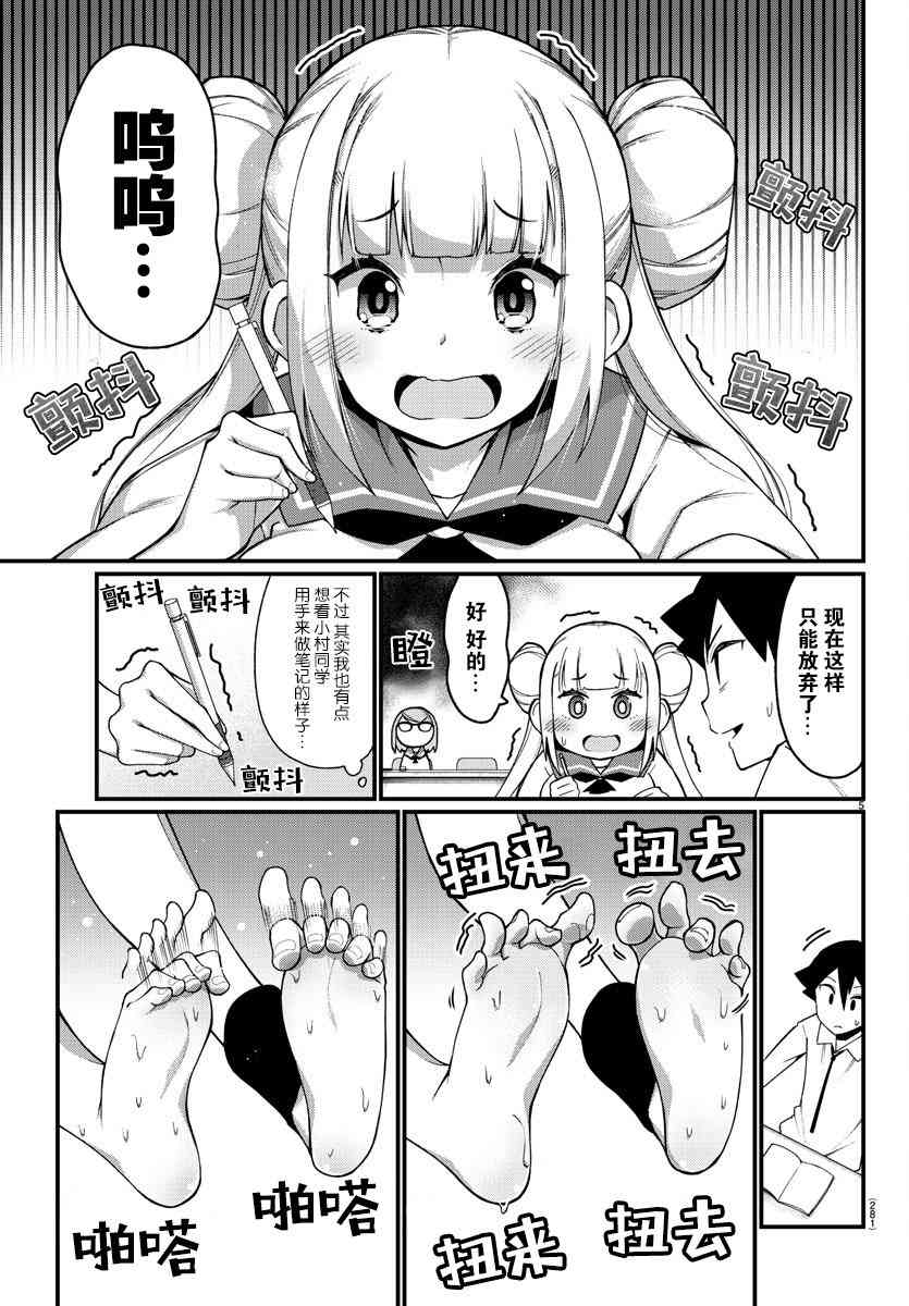 足艺少女小村酱韩漫全集-第6话无删减无遮挡章节图片 