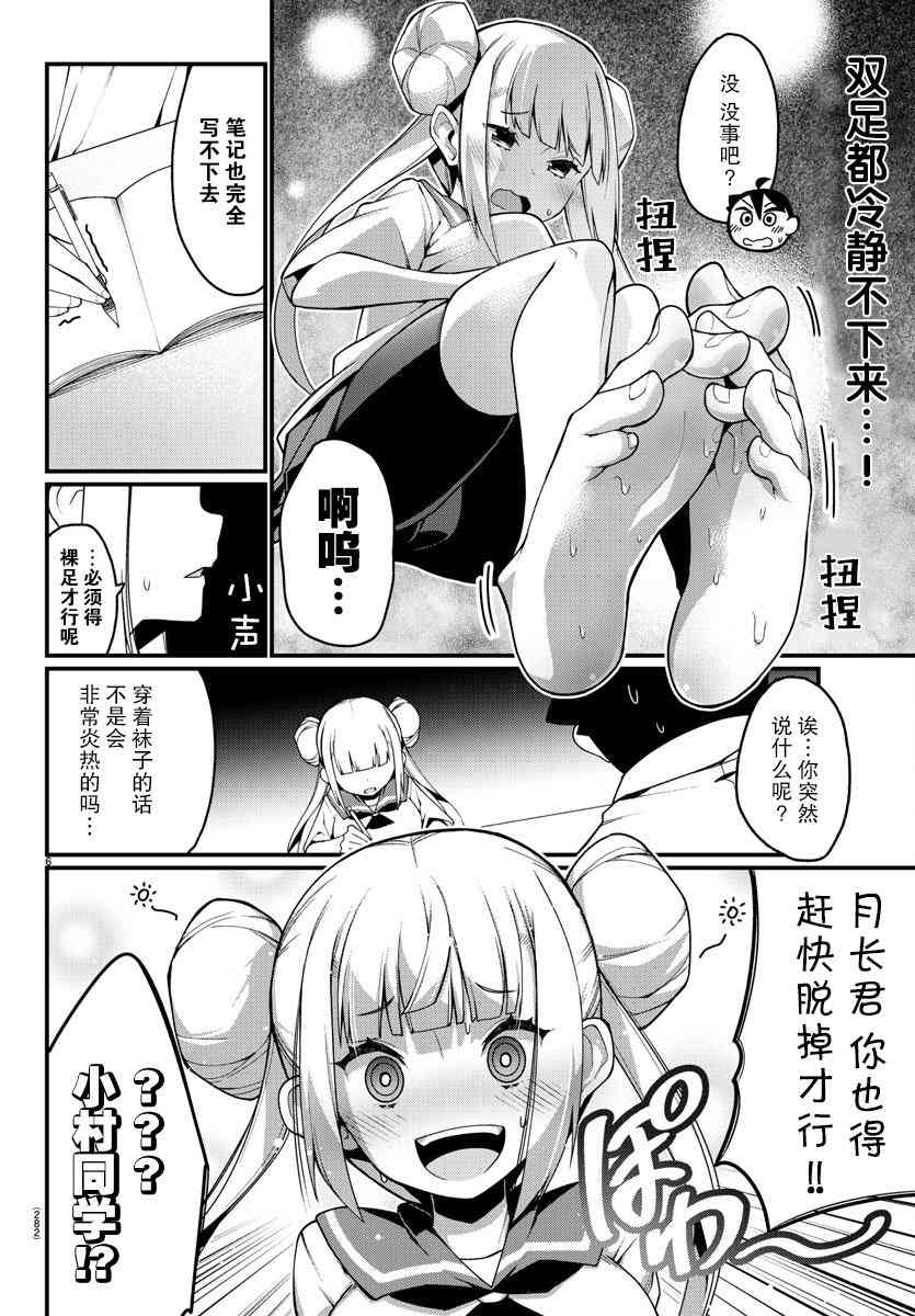 足艺少女小村酱韩漫全集-第6话无删减无遮挡章节图片 