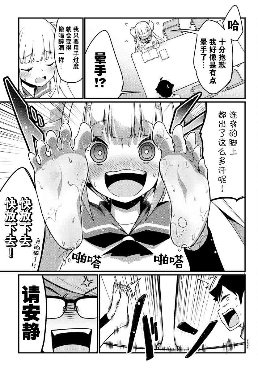 足艺少女小村酱韩漫全集-第6话无删减无遮挡章节图片 