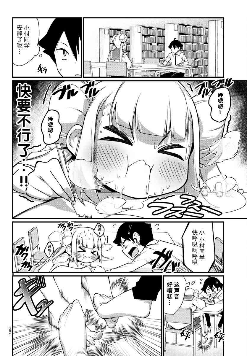 足艺少女小村酱韩漫全集-第6话无删减无遮挡章节图片 