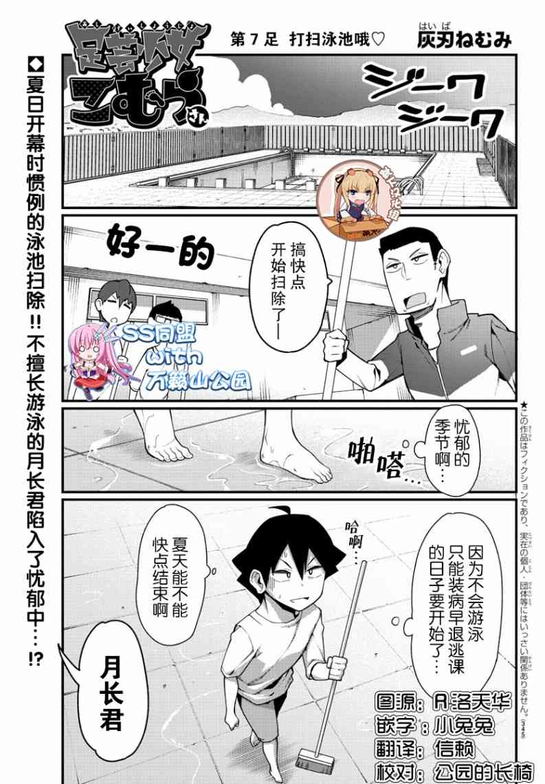 足艺少女小村酱韩漫全集-第7话无删减无遮挡章节图片 
