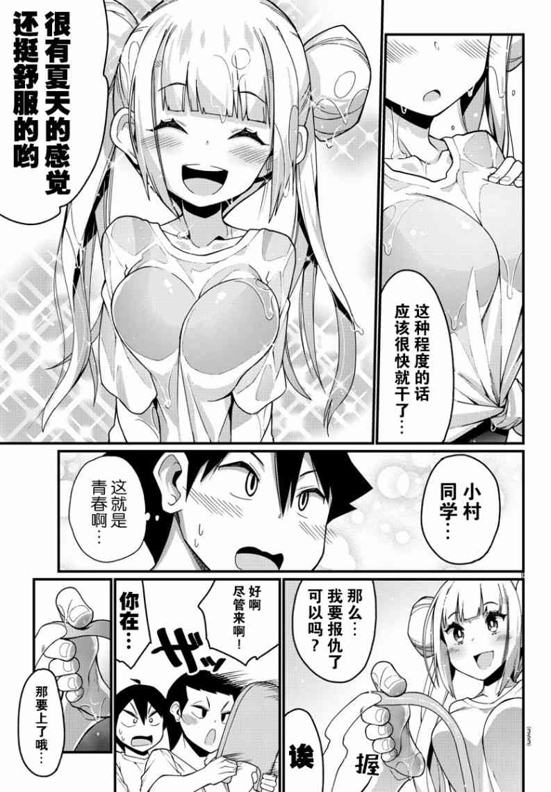 足艺少女小村酱韩漫全集-第7话无删减无遮挡章节图片 