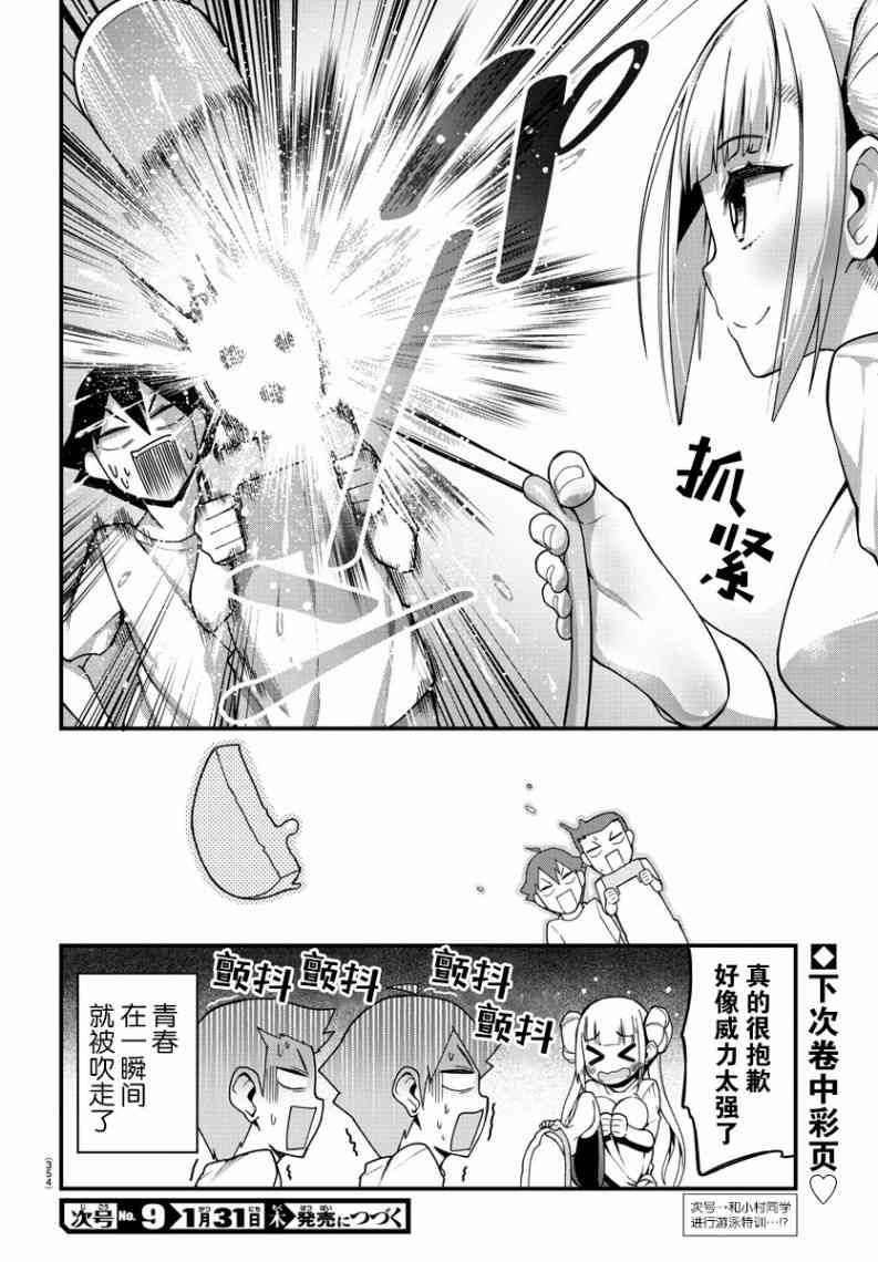 足艺少女小村酱韩漫全集-第7话无删减无遮挡章节图片 