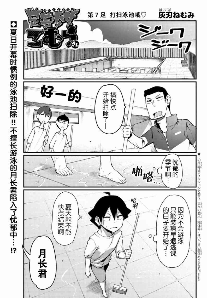 足艺少女小村酱韩漫全集-第7话无删减无遮挡章节图片 