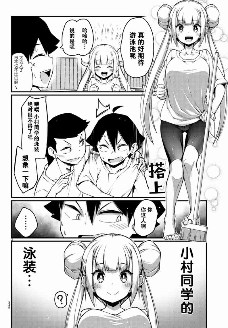 足艺少女小村酱韩漫全集-第7话无删减无遮挡章节图片 