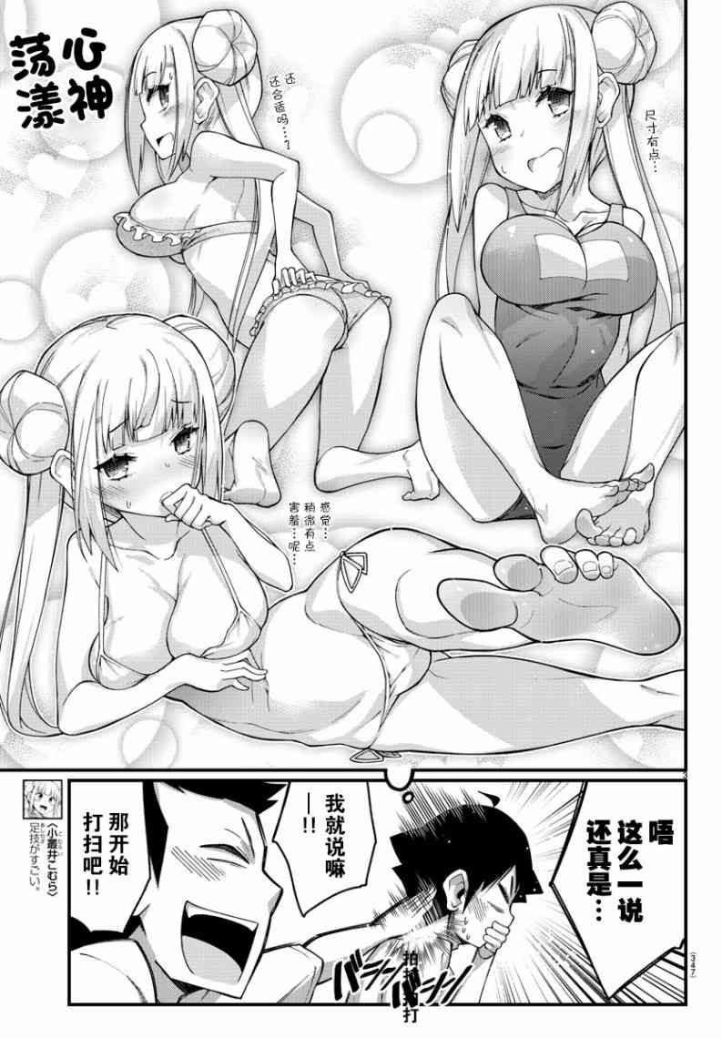 足艺少女小村酱韩漫全集-第7话无删减无遮挡章节图片 