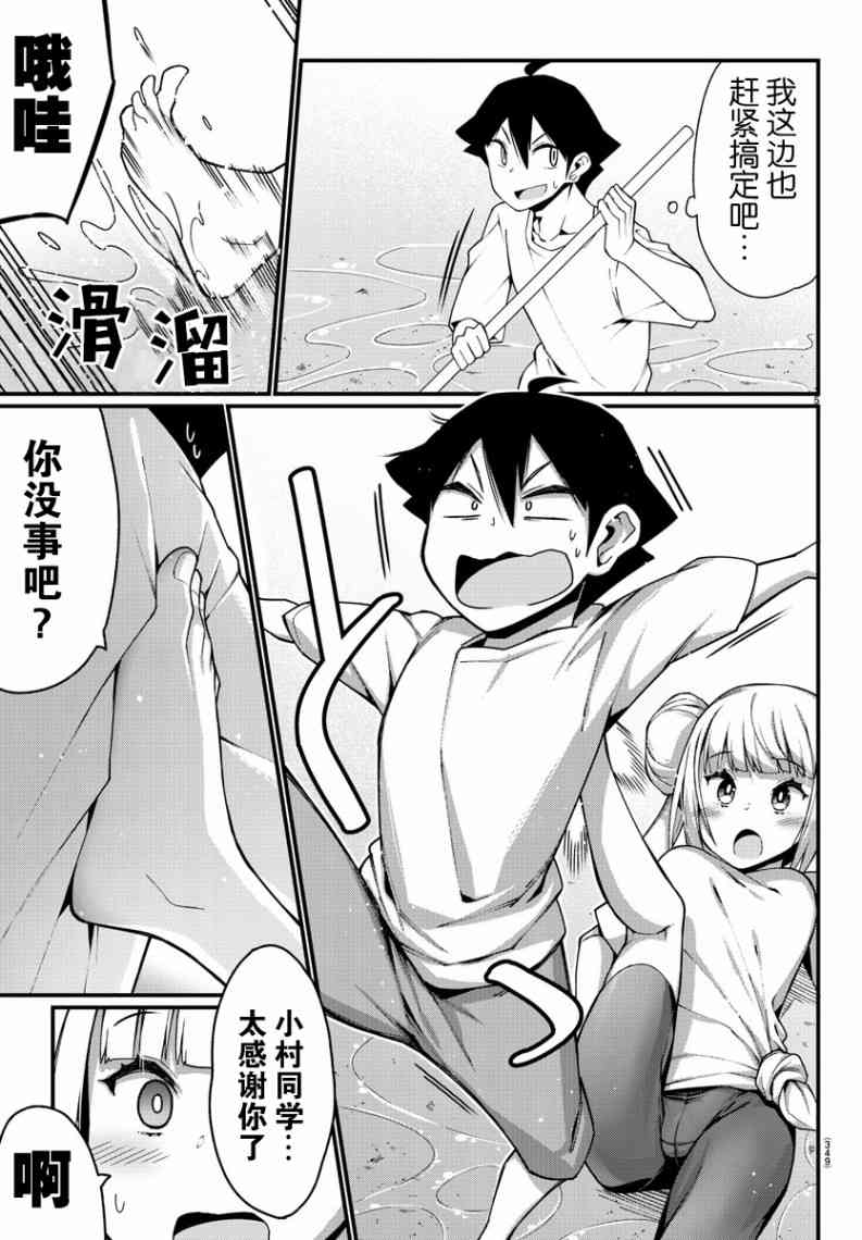 足艺少女小村酱韩漫全集-第7话无删减无遮挡章节图片 