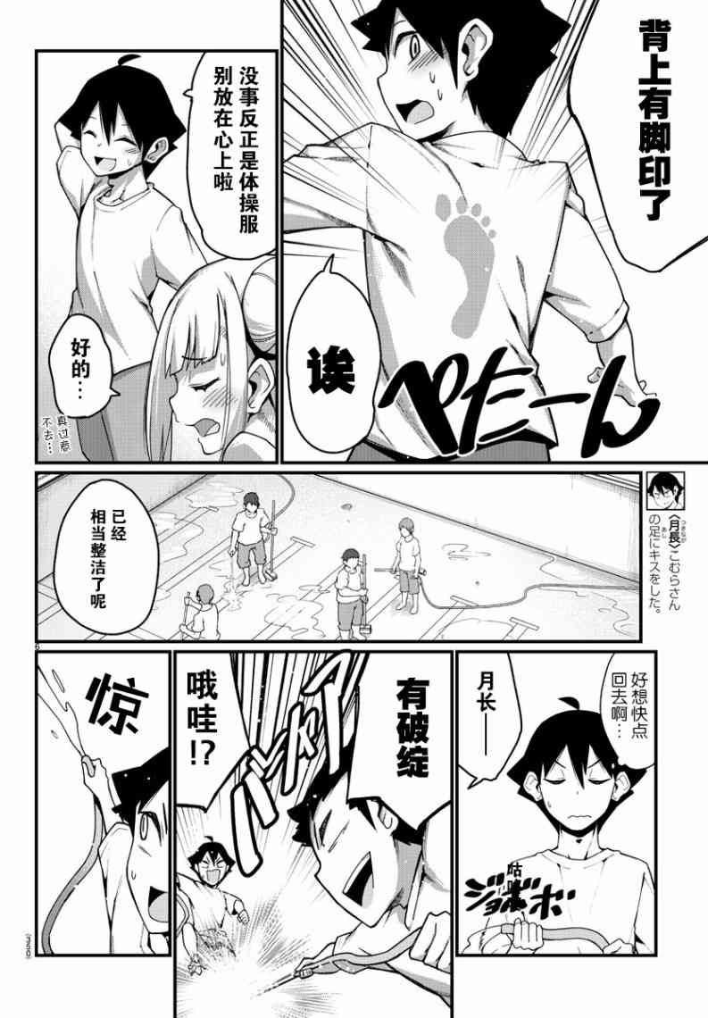 足艺少女小村酱韩漫全集-第7话无删减无遮挡章节图片 