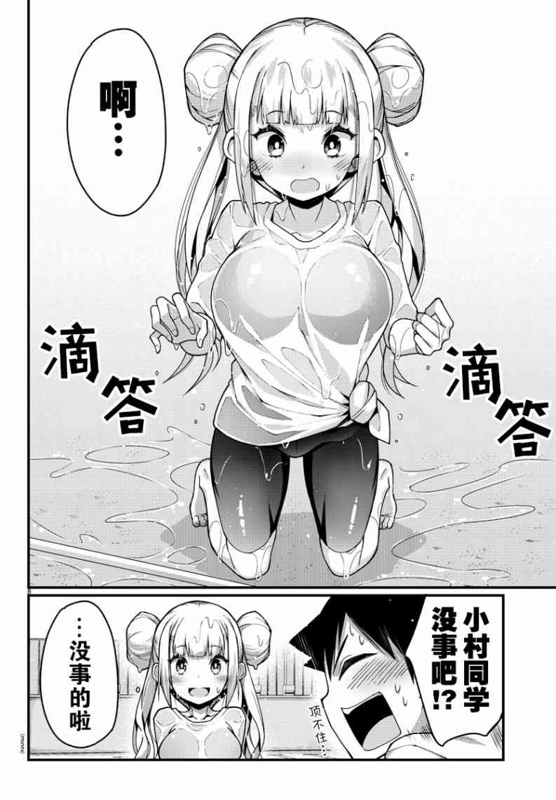 足艺少女小村酱韩漫全集-第7话无删减无遮挡章节图片 