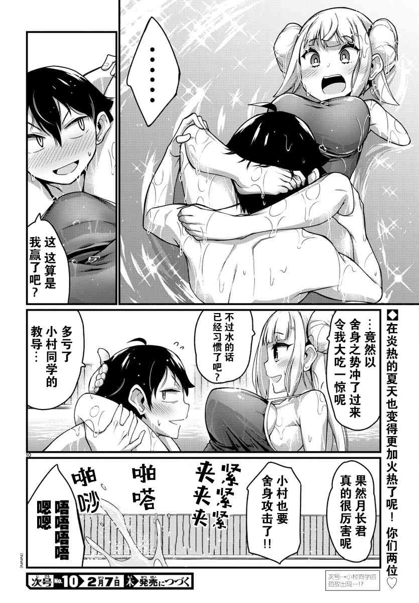 足艺少女小村酱韩漫全集-第8话无删减无遮挡章节图片 
