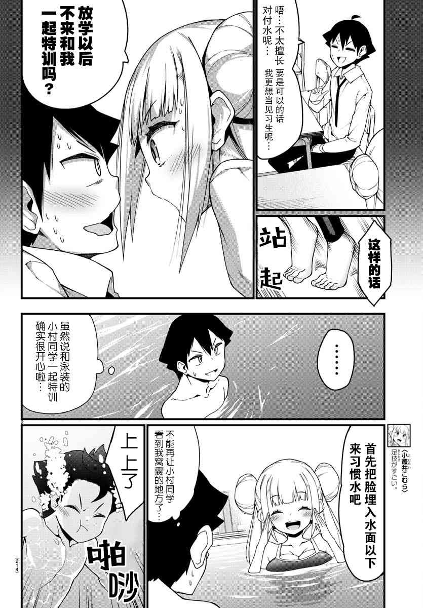 足艺少女小村酱韩漫全集-第8话无删减无遮挡章节图片 