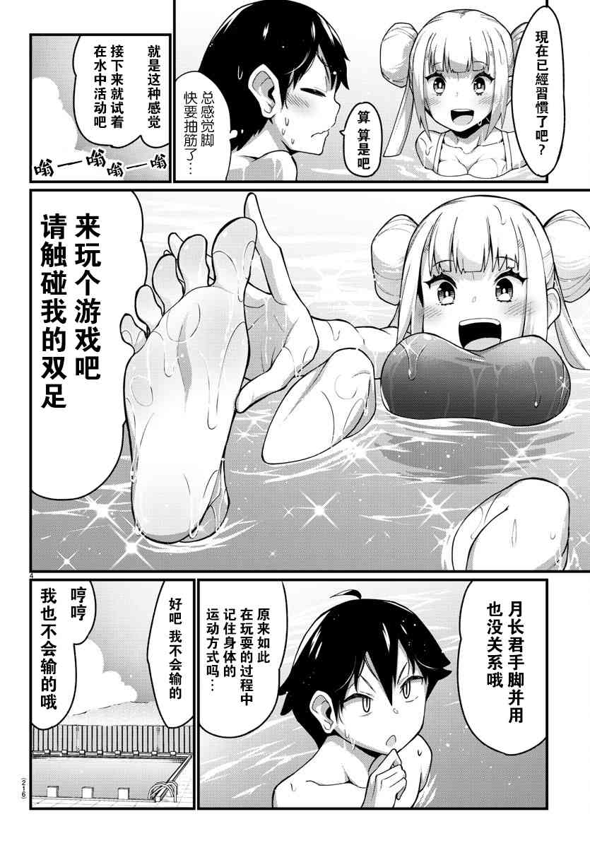 足艺少女小村酱韩漫全集-第8话无删减无遮挡章节图片 