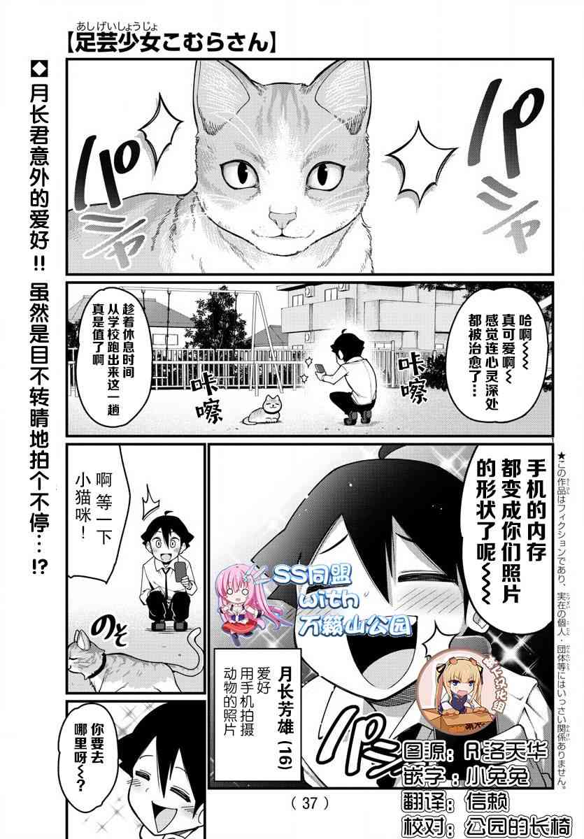 足艺少女小村酱韩漫全集-第9话无删减无遮挡章节图片 