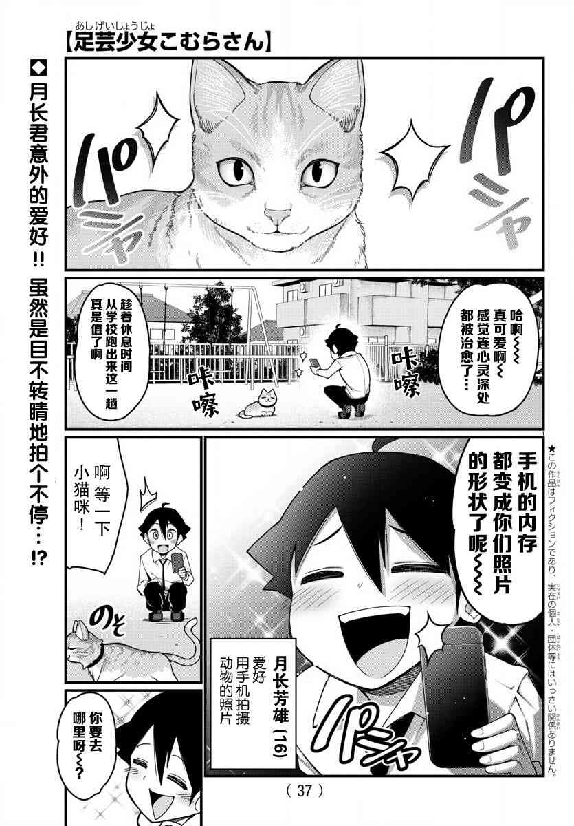 足艺少女小村酱韩漫全集-第9话无删减无遮挡章节图片 