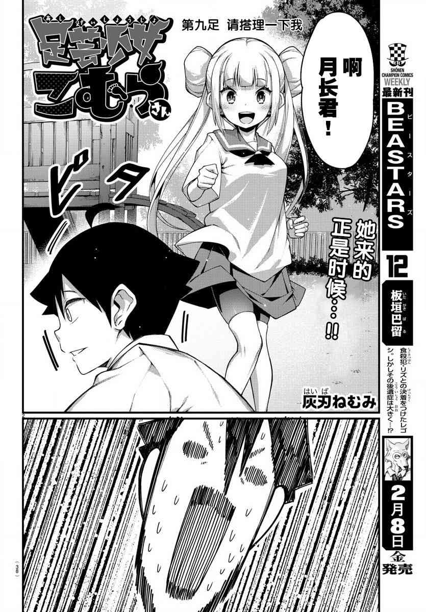 足艺少女小村酱韩漫全集-第9话无删减无遮挡章节图片 
